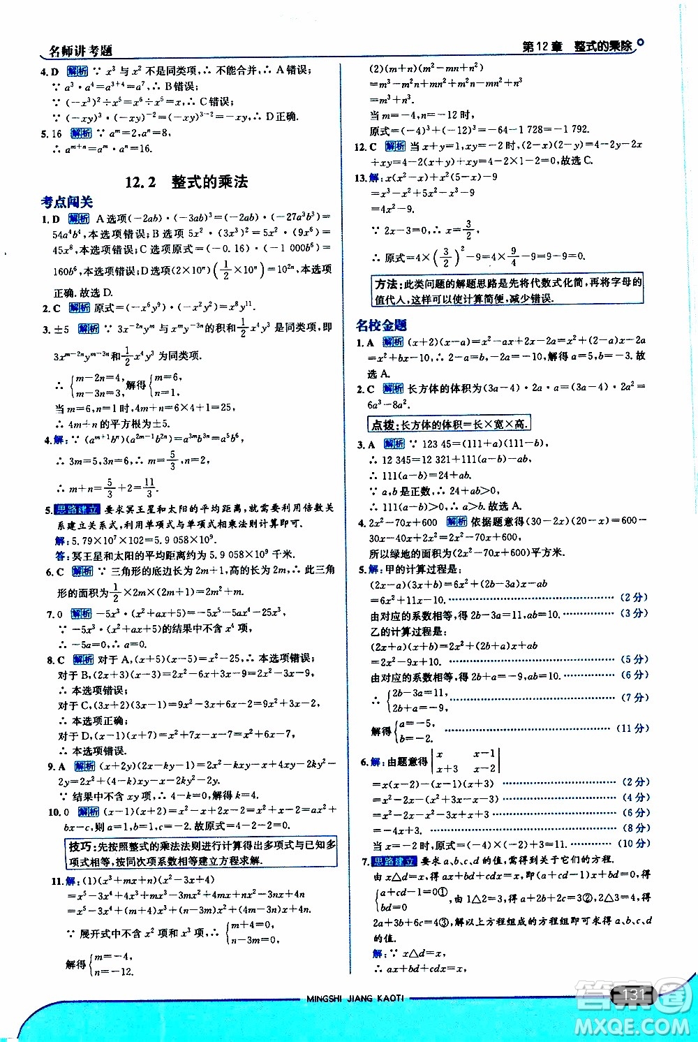 金星教育2019年走向中考考場八年級上數(shù)學(xué)華東師大版參考答案