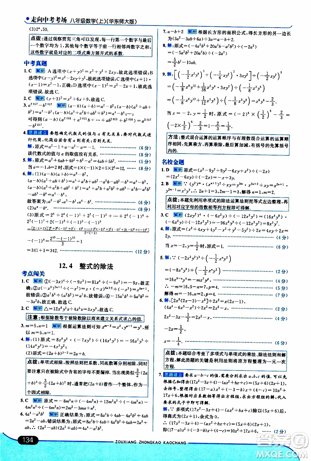 金星教育2019年走向中考考場八年級上數(shù)學(xué)華東師大版參考答案