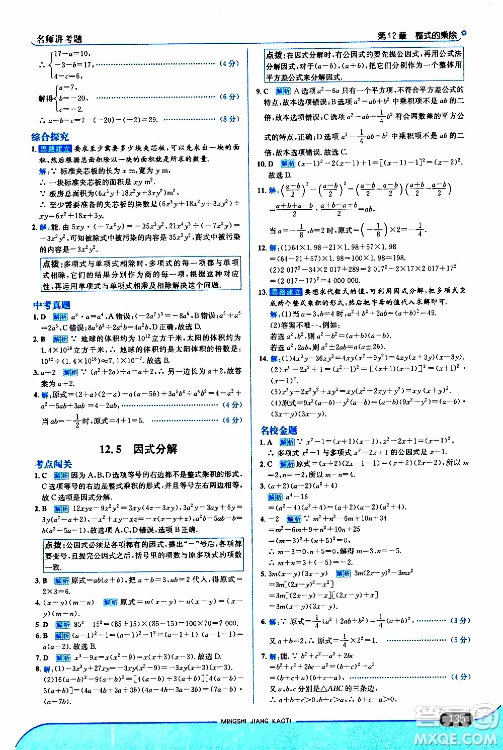 金星教育2019年走向中考考場八年級上數(shù)學(xué)華東師大版參考答案