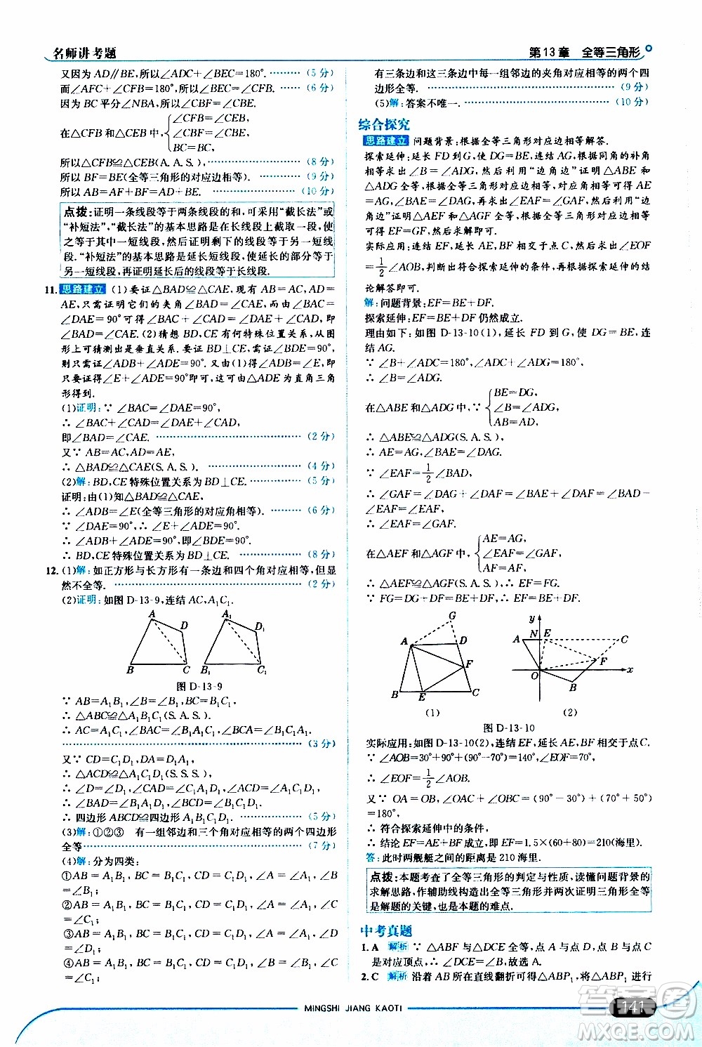 金星教育2019年走向中考考場八年級上數(shù)學(xué)華東師大版參考答案