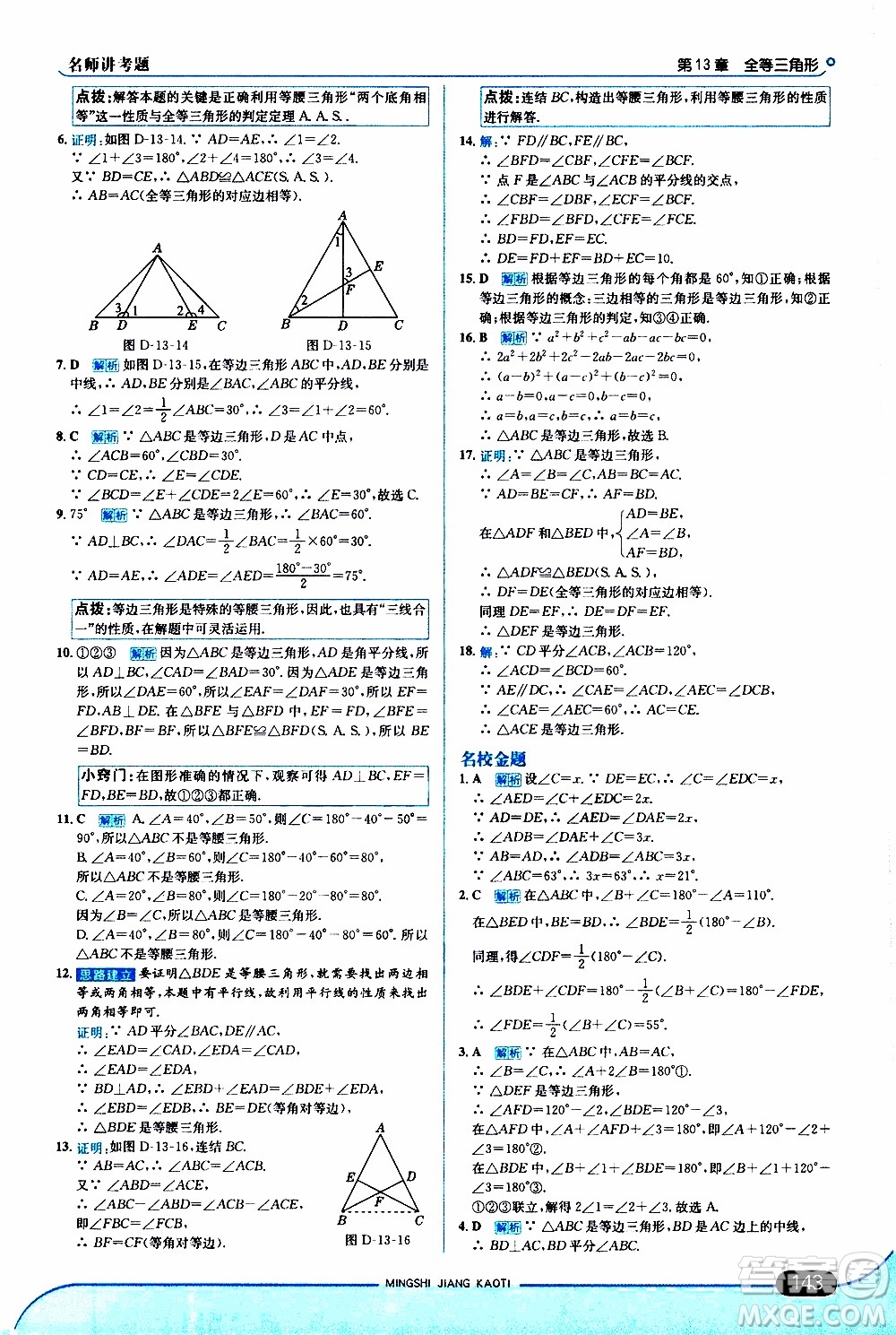 金星教育2019年走向中考考場八年級上數(shù)學(xué)華東師大版參考答案