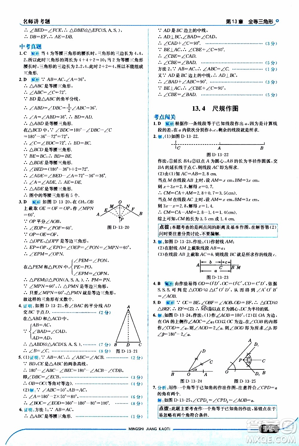 金星教育2019年走向中考考場八年級上數(shù)學(xué)華東師大版參考答案