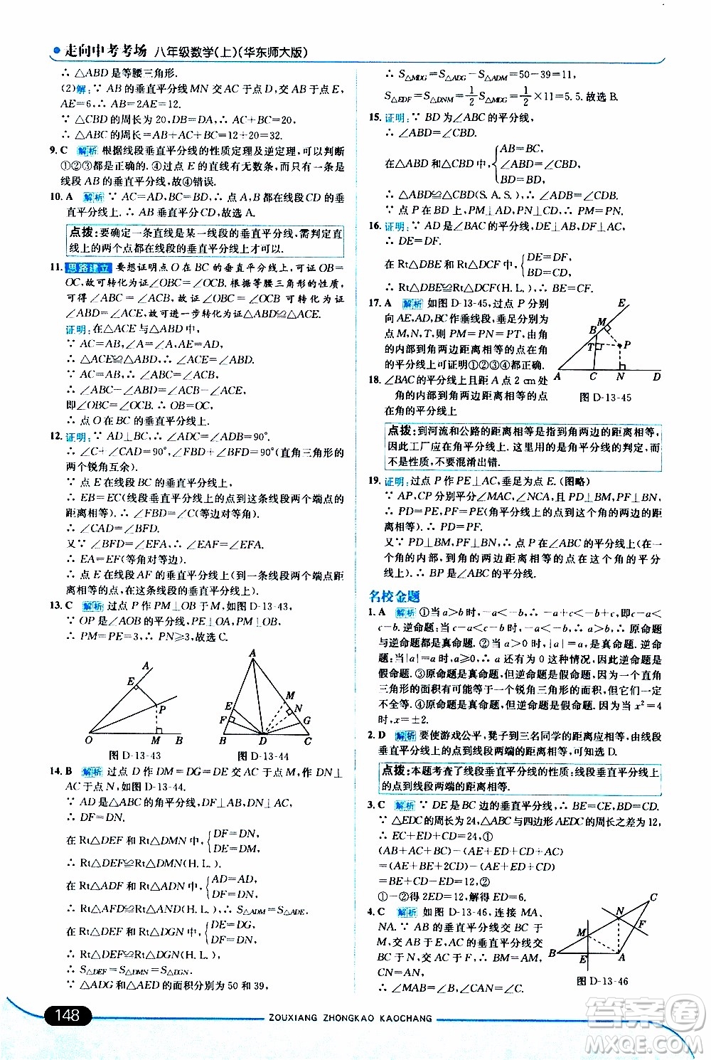 金星教育2019年走向中考考場八年級上數(shù)學(xué)華東師大版參考答案