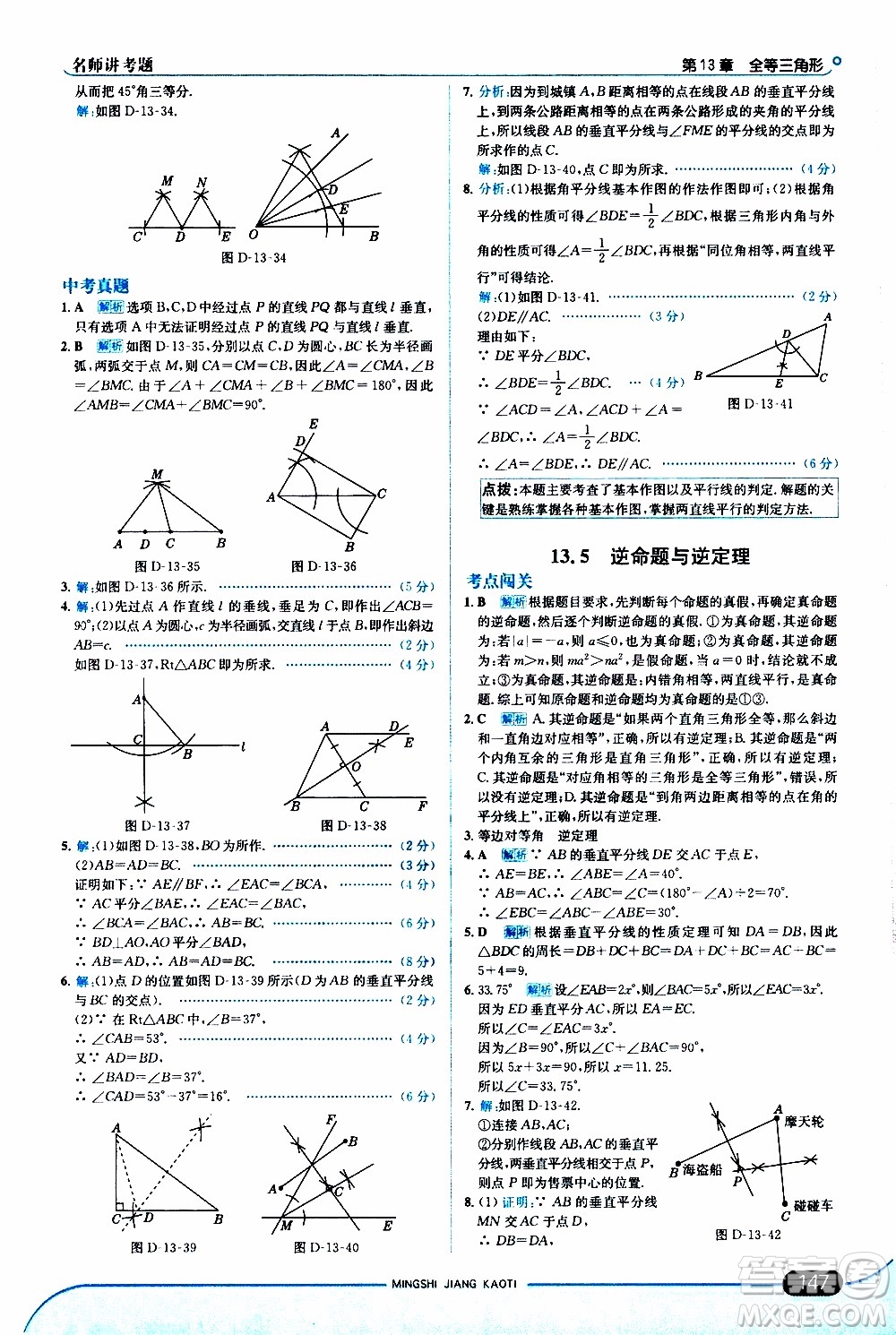 金星教育2019年走向中考考場八年級上數(shù)學(xué)華東師大版參考答案