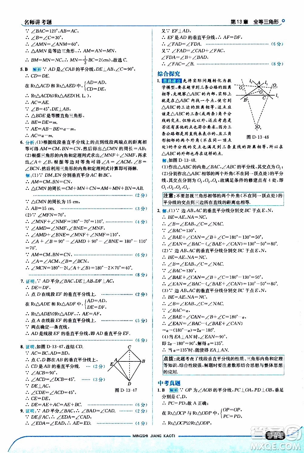 金星教育2019年走向中考考場八年級上數(shù)學(xué)華東師大版參考答案