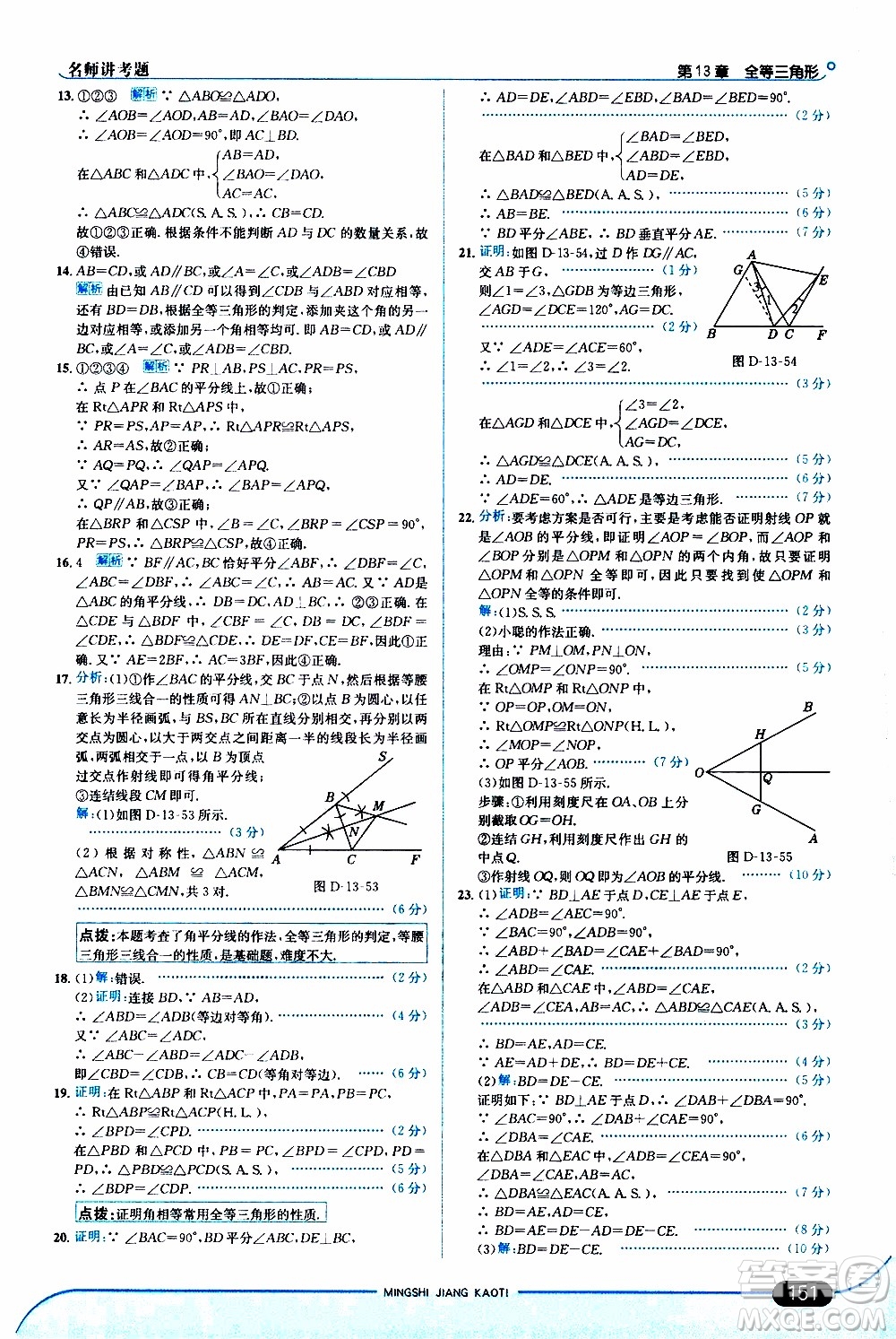 金星教育2019年走向中考考場八年級上數(shù)學(xué)華東師大版參考答案