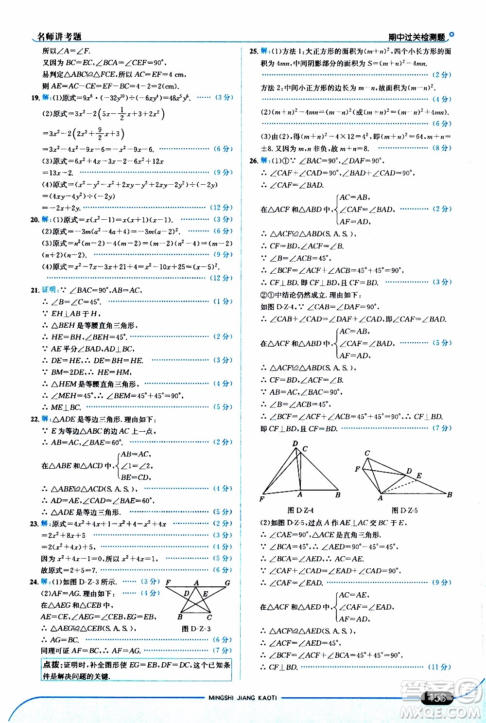 金星教育2019年走向中考考場八年級上數(shù)學(xué)華東師大版參考答案