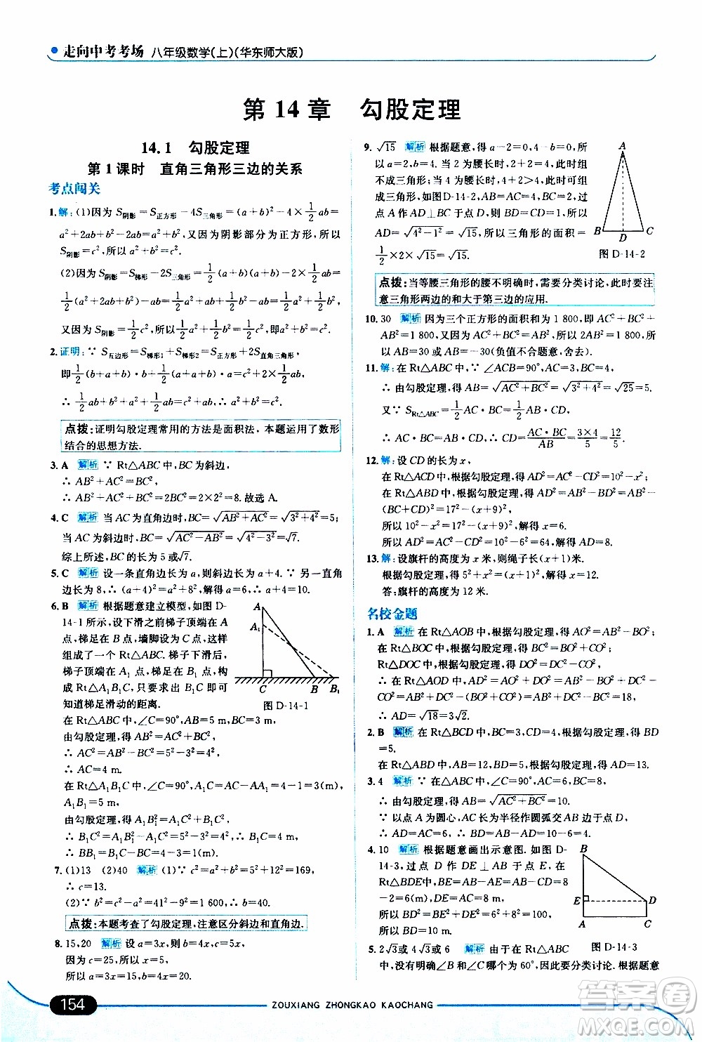 金星教育2019年走向中考考場八年級上數(shù)學(xué)華東師大版參考答案