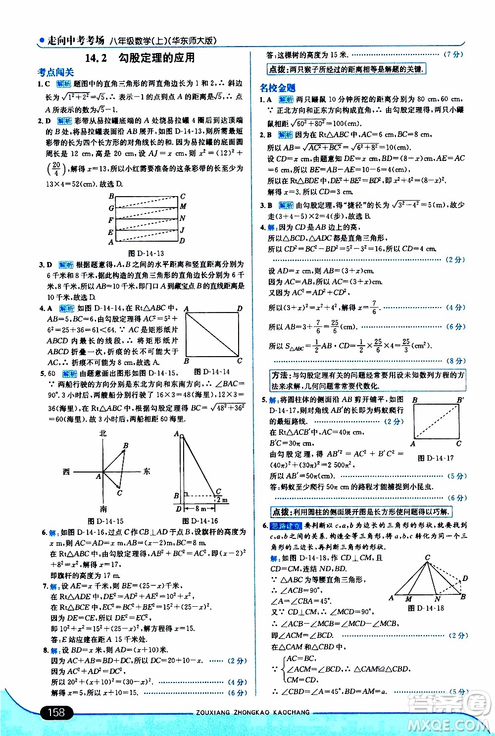 金星教育2019年走向中考考場八年級上數(shù)學(xué)華東師大版參考答案