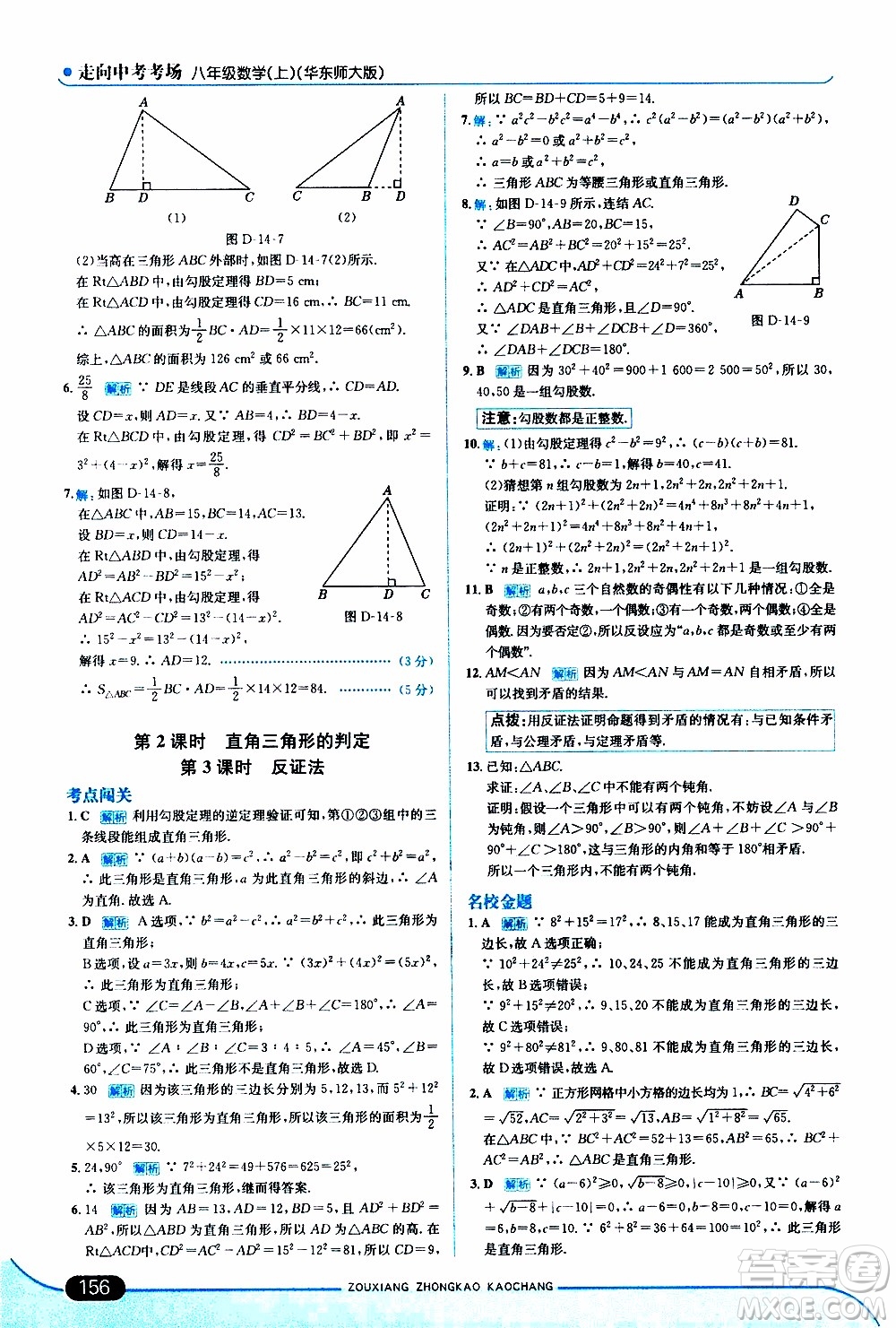 金星教育2019年走向中考考場八年級上數(shù)學(xué)華東師大版參考答案