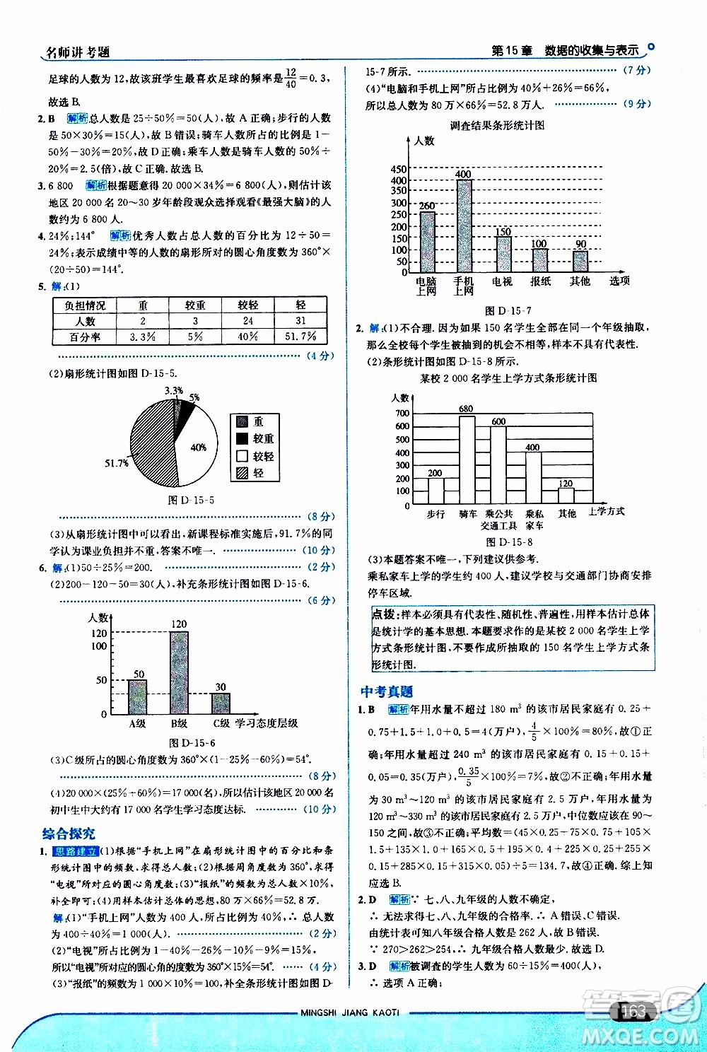 金星教育2019年走向中考考場八年級上數(shù)學(xué)華東師大版參考答案