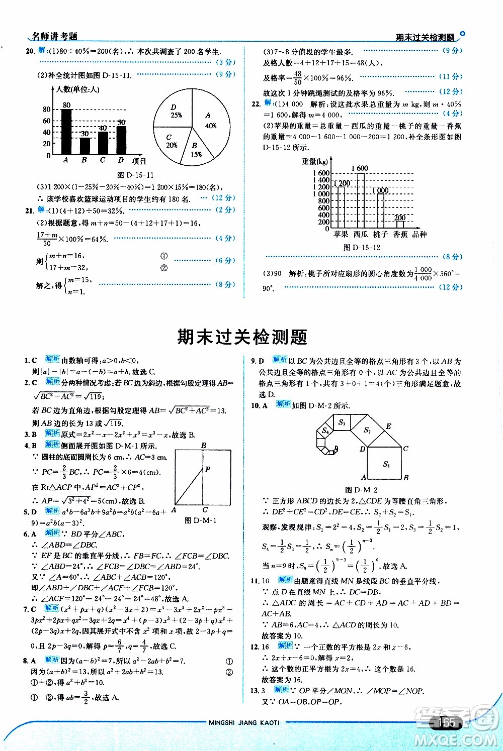 金星教育2019年走向中考考場八年級上數(shù)學(xué)華東師大版參考答案