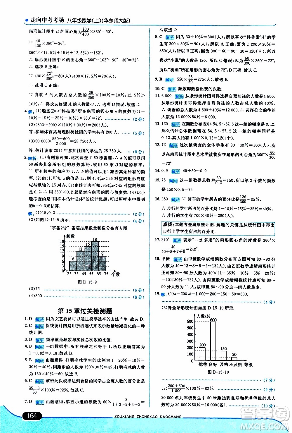 金星教育2019年走向中考考場八年級上數(shù)學(xué)華東師大版參考答案