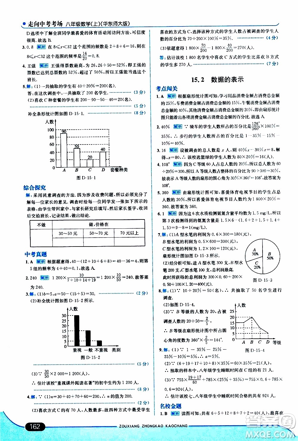 金星教育2019年走向中考考場八年級上數(shù)學(xué)華東師大版參考答案