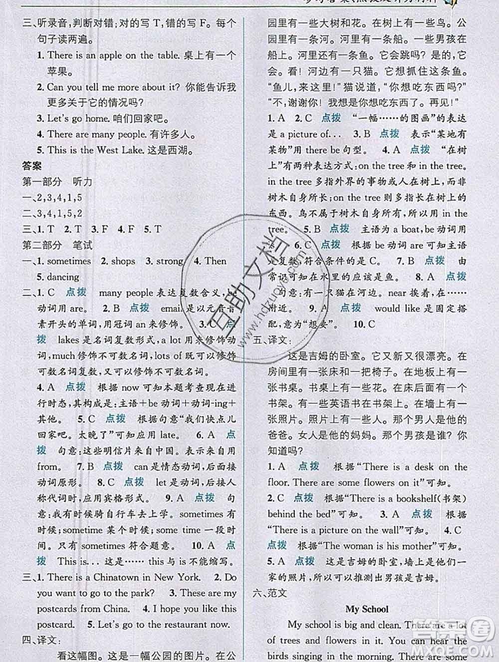 新疆青少年出版社2019秋外研版教材全解1加1六年級(jí)英語上冊(cè)答案