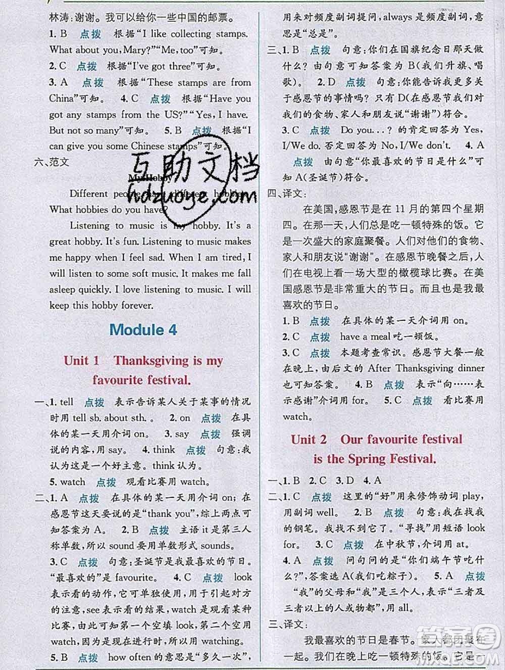 新疆青少年出版社2019秋外研版教材全解1加1六年級(jí)英語上冊(cè)答案