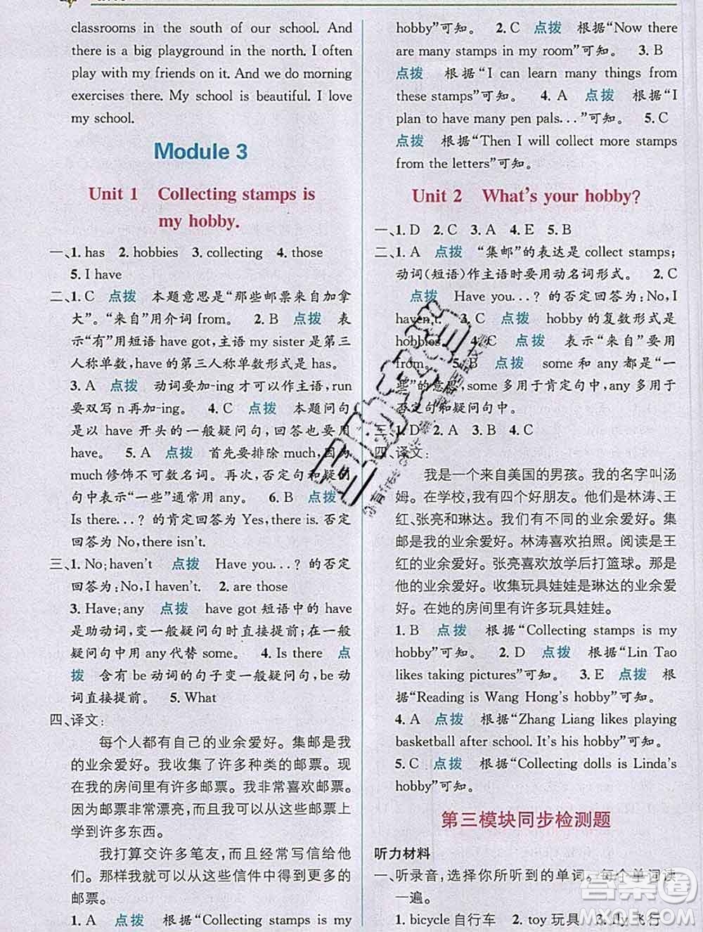 新疆青少年出版社2019秋外研版教材全解1加1六年級(jí)英語上冊(cè)答案