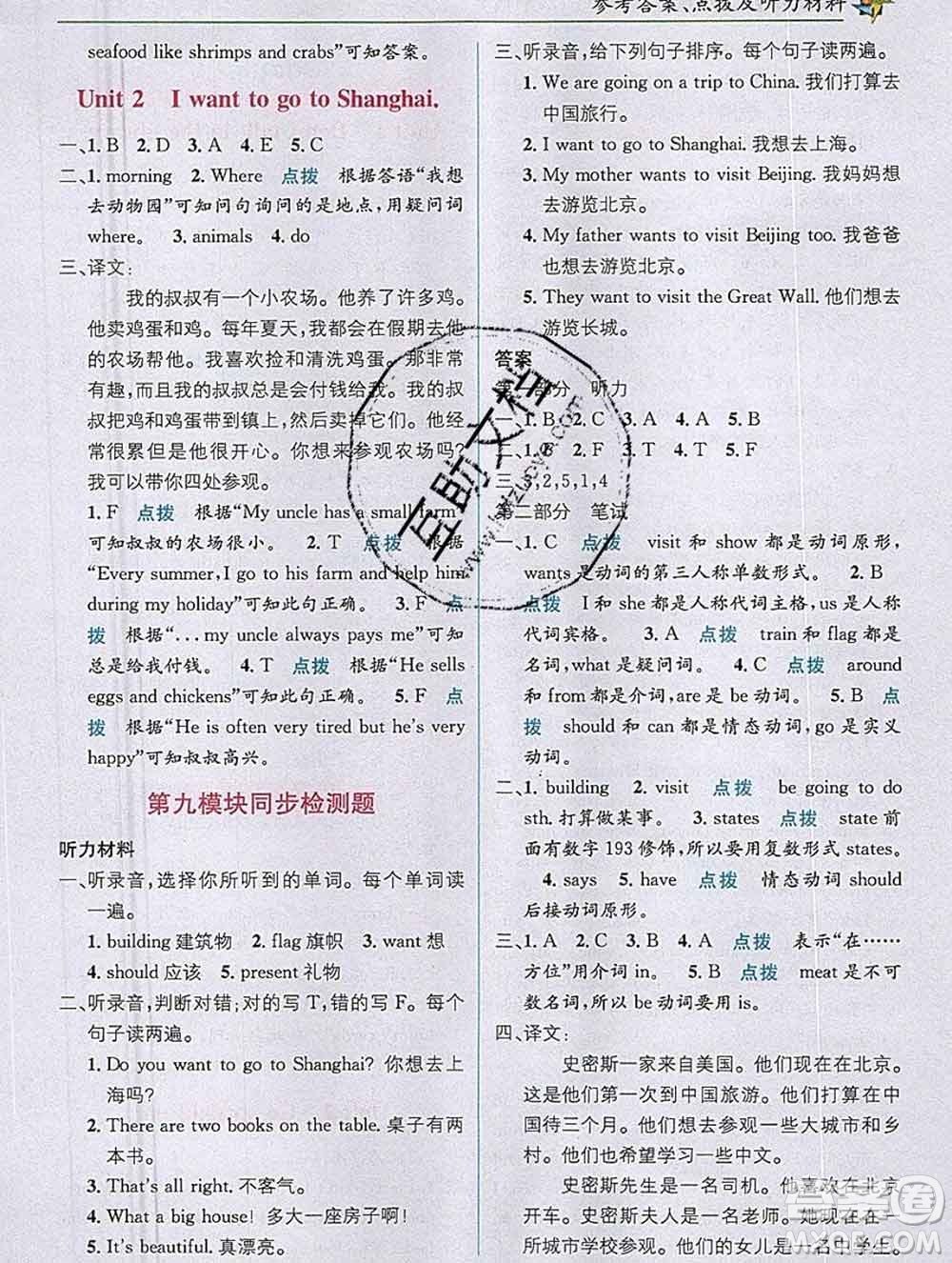 新疆青少年出版社2019秋外研版教材全解1加1六年級(jí)英語上冊(cè)答案