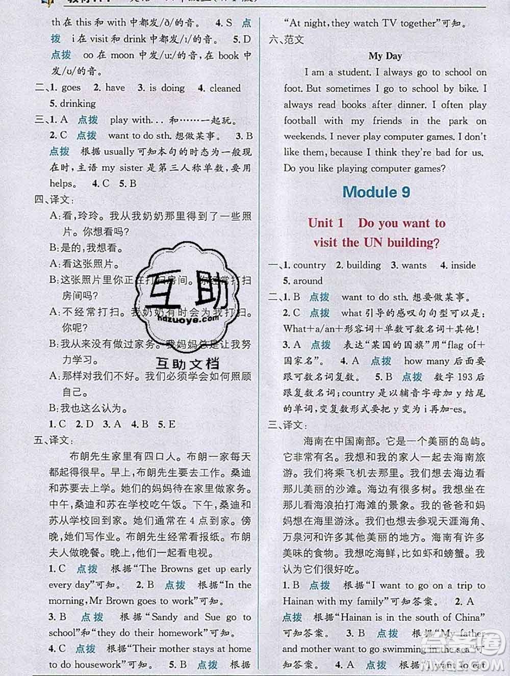 新疆青少年出版社2019秋外研版教材全解1加1六年級(jí)英語上冊(cè)答案