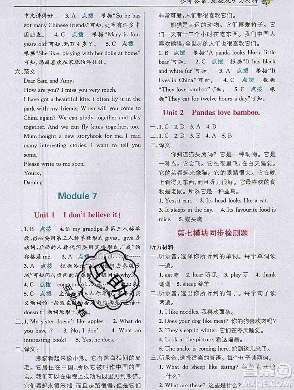 新疆青少年出版社2019秋外研版教材全解1加1六年級(jí)英語上冊(cè)答案