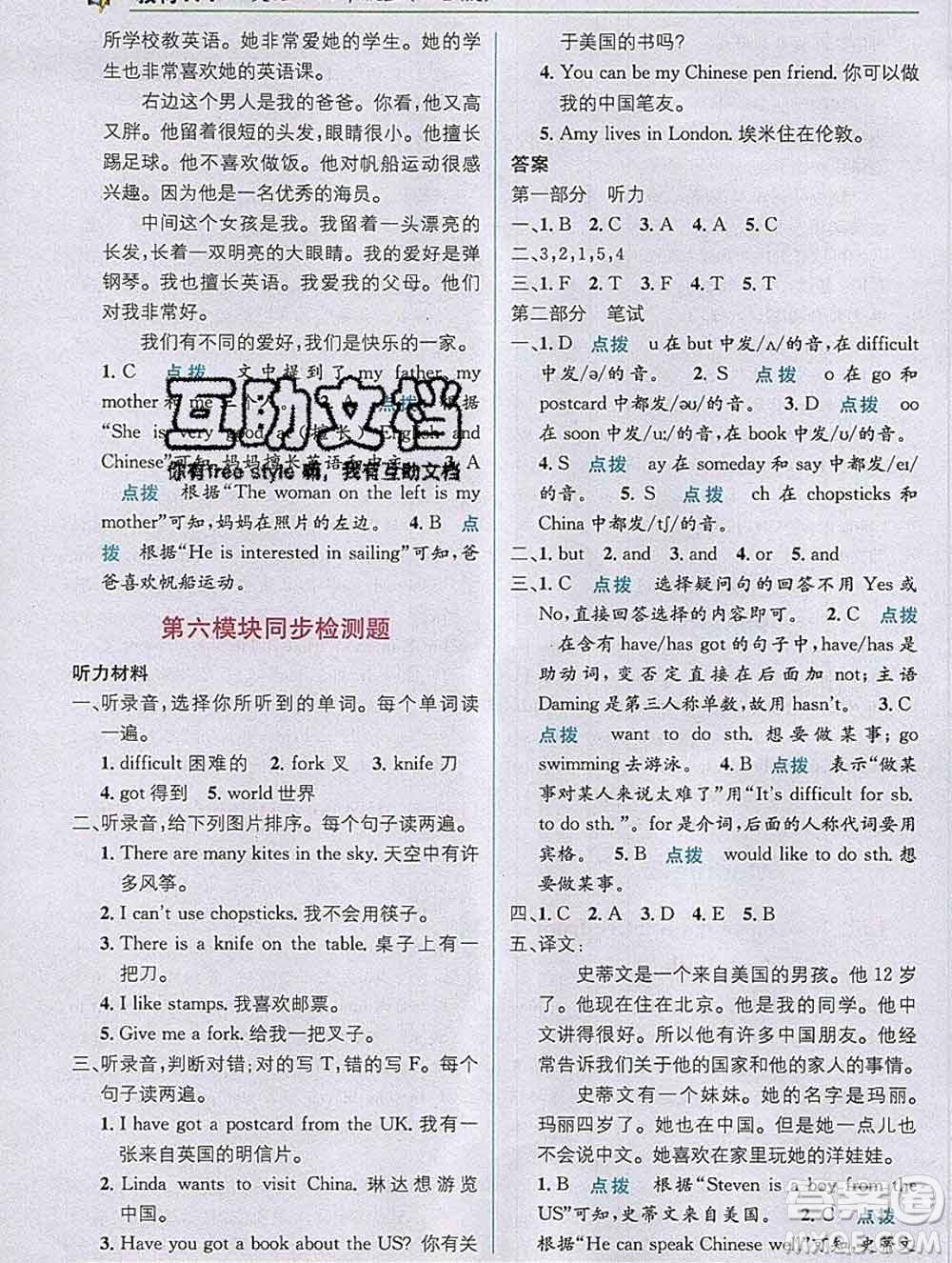 新疆青少年出版社2019秋外研版教材全解1加1六年級(jí)英語上冊(cè)答案