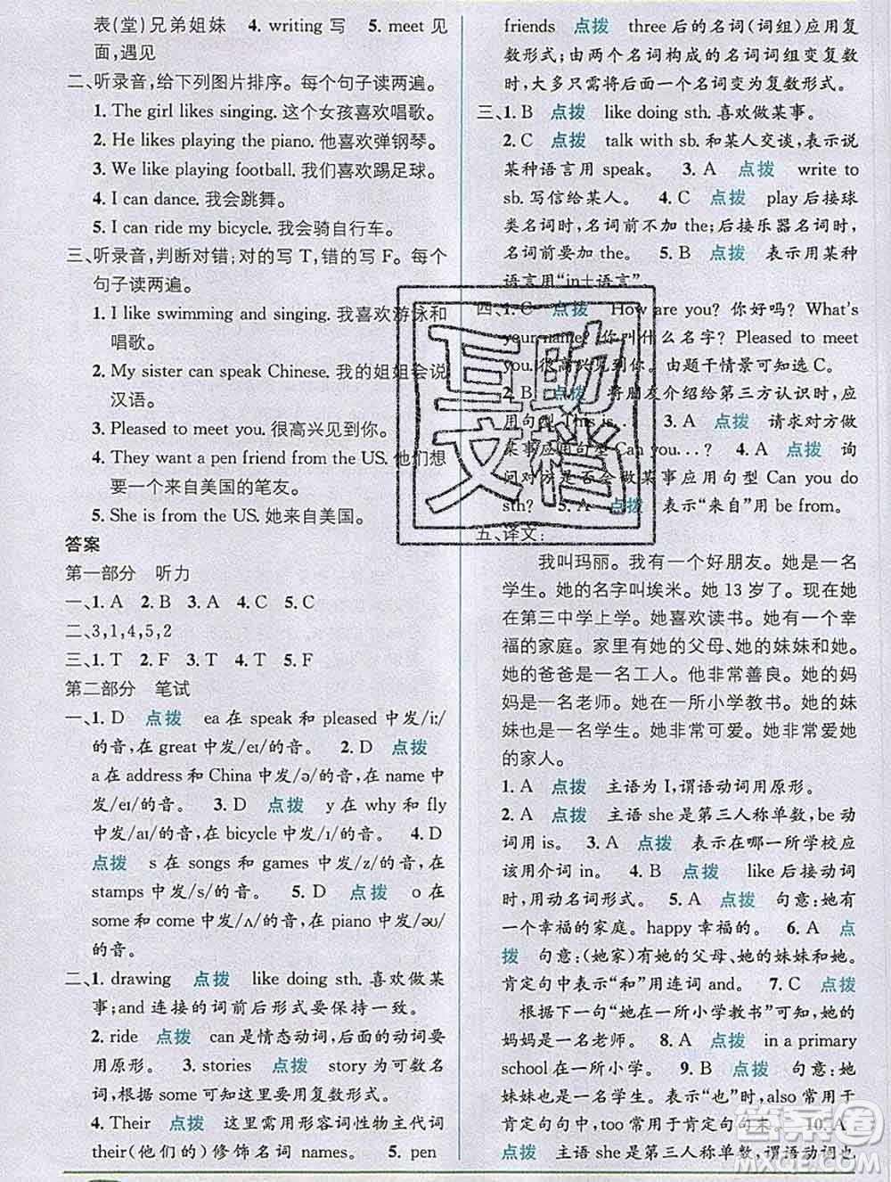 新疆青少年出版社2019秋外研版教材全解1加1六年級(jí)英語上冊(cè)答案