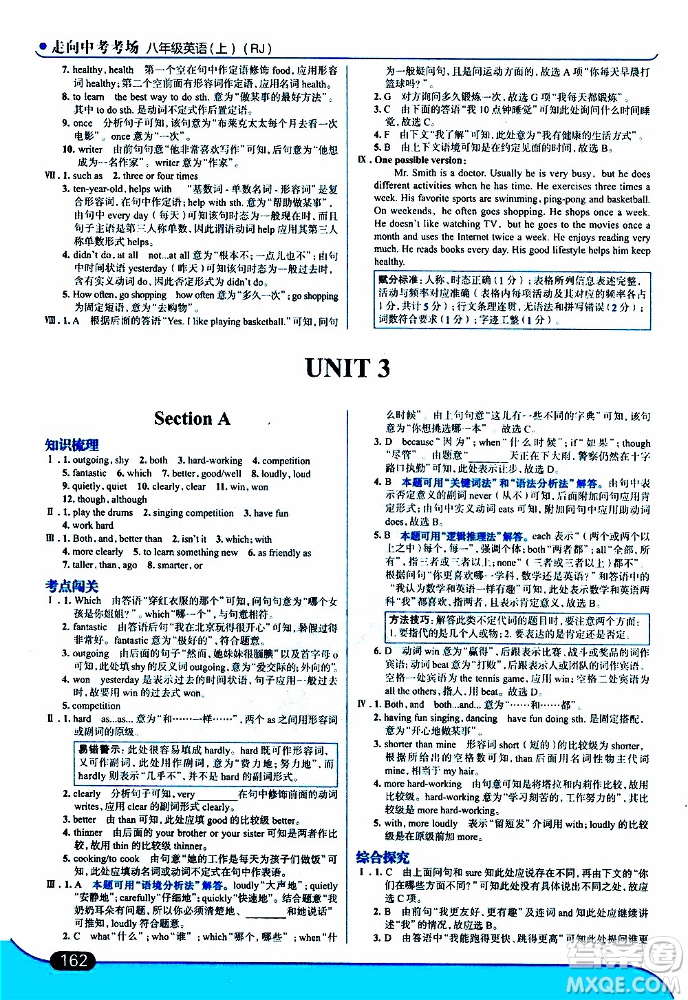 金星教育2019年走向中考考場八年級英語上RJ人教版參考答案