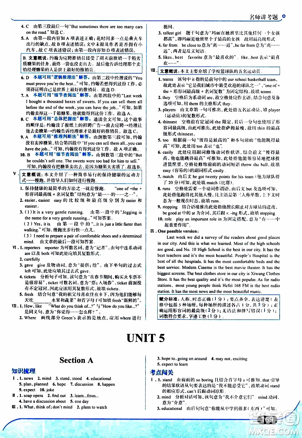 金星教育2019年走向中考考場八年級英語上RJ人教版參考答案