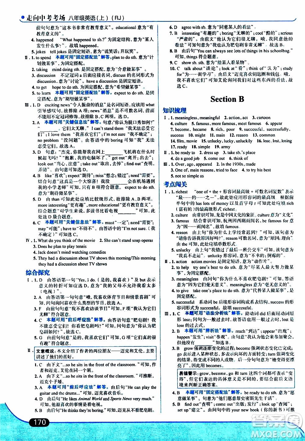 金星教育2019年走向中考考場八年級英語上RJ人教版參考答案