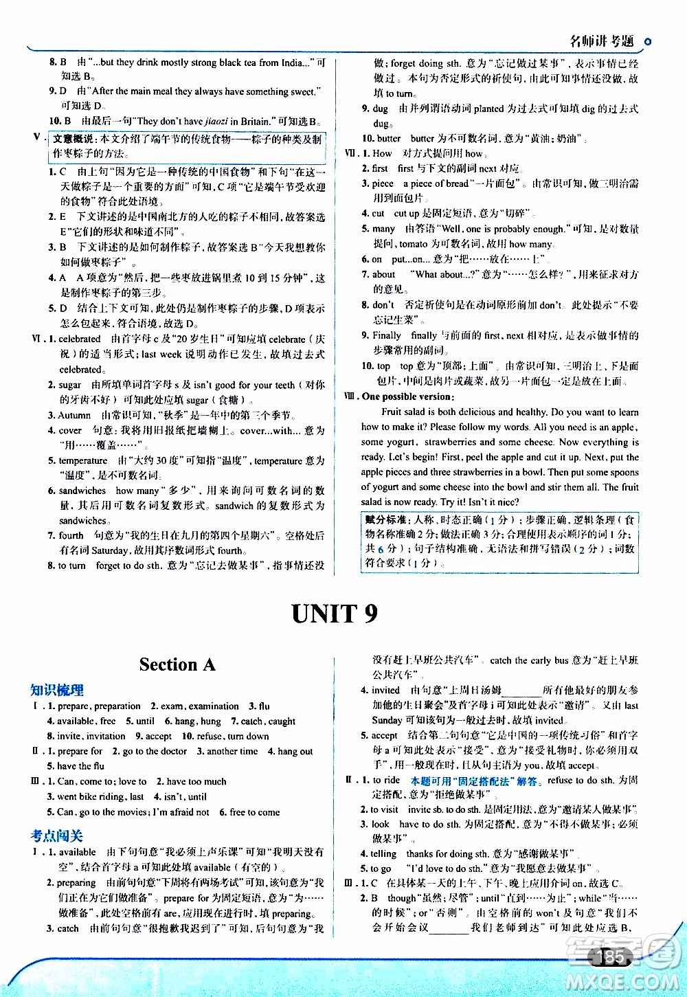 金星教育2019年走向中考考場八年級英語上RJ人教版參考答案