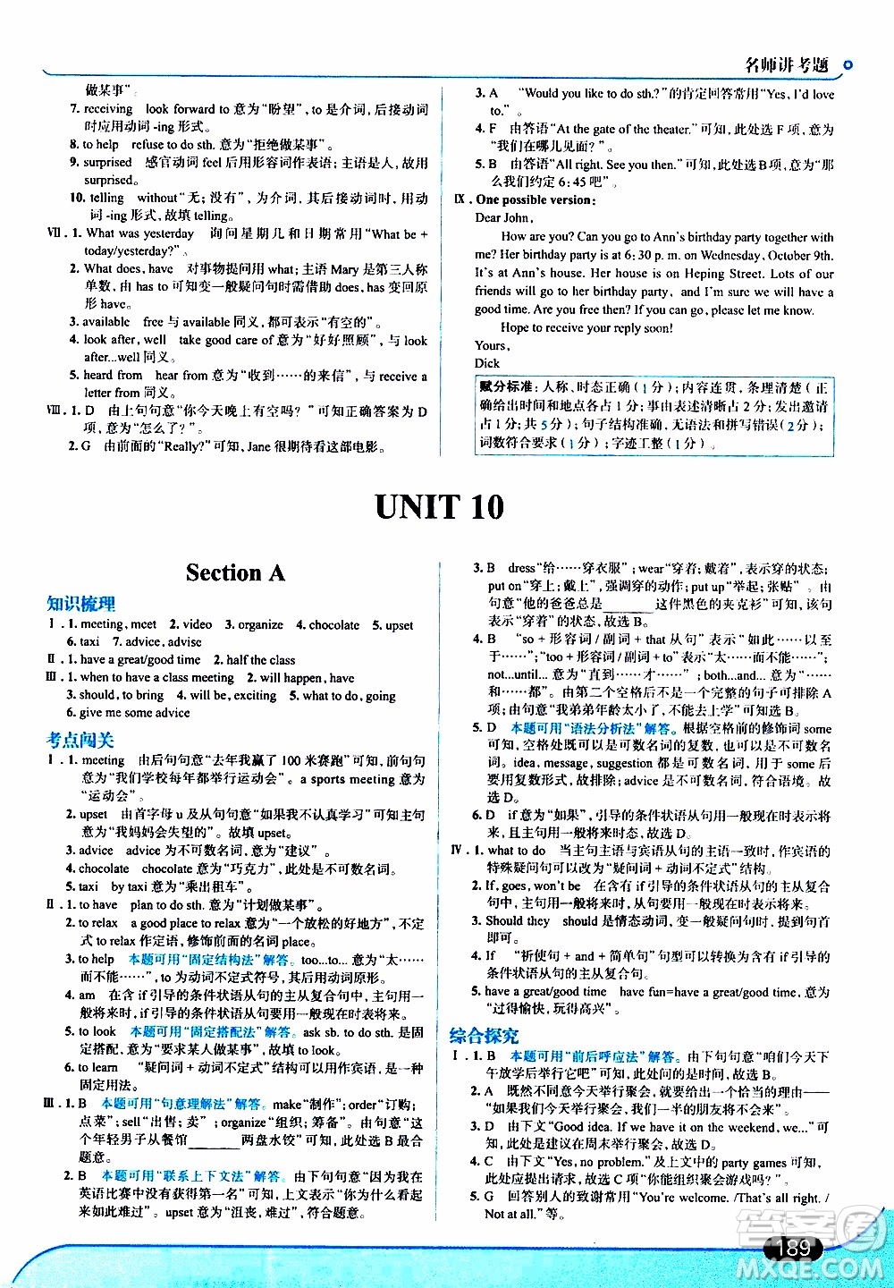 金星教育2019年走向中考考場八年級英語上RJ人教版參考答案