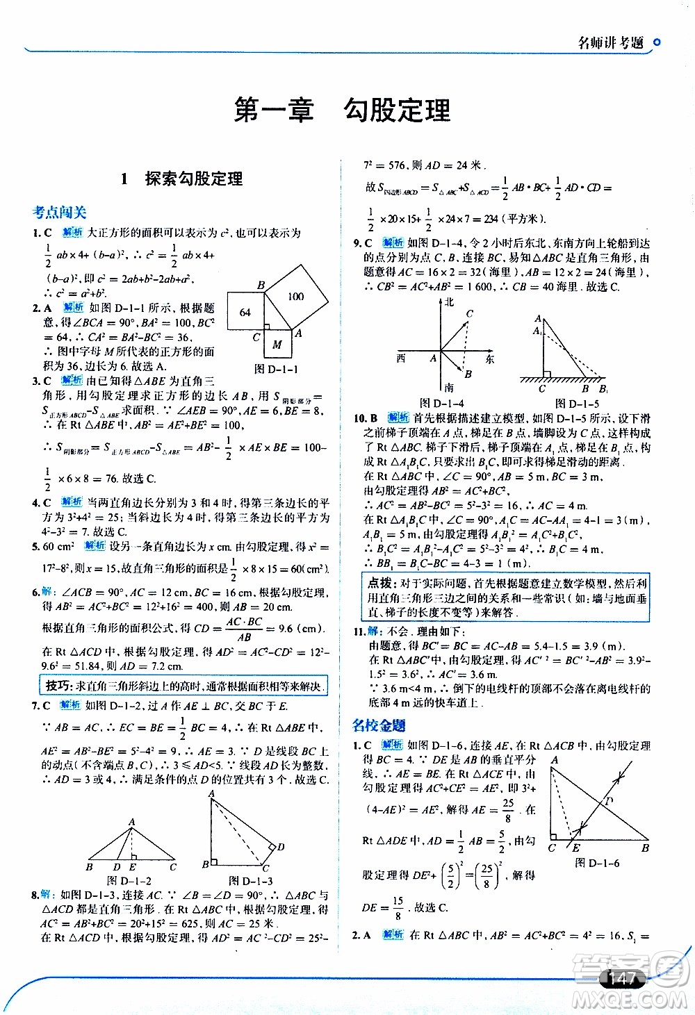 金星教育2019年走向中考考場八年級(jí)上數(shù)學(xué)北京師大版參考答案