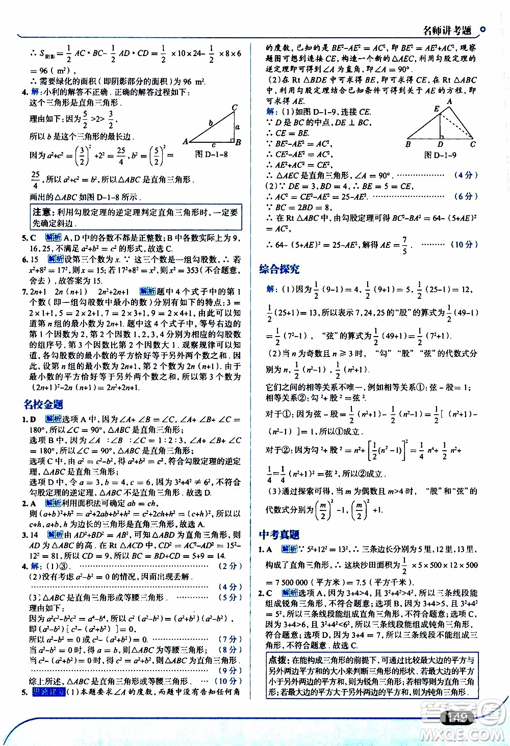 金星教育2019年走向中考考場八年級(jí)上數(shù)學(xué)北京師大版參考答案