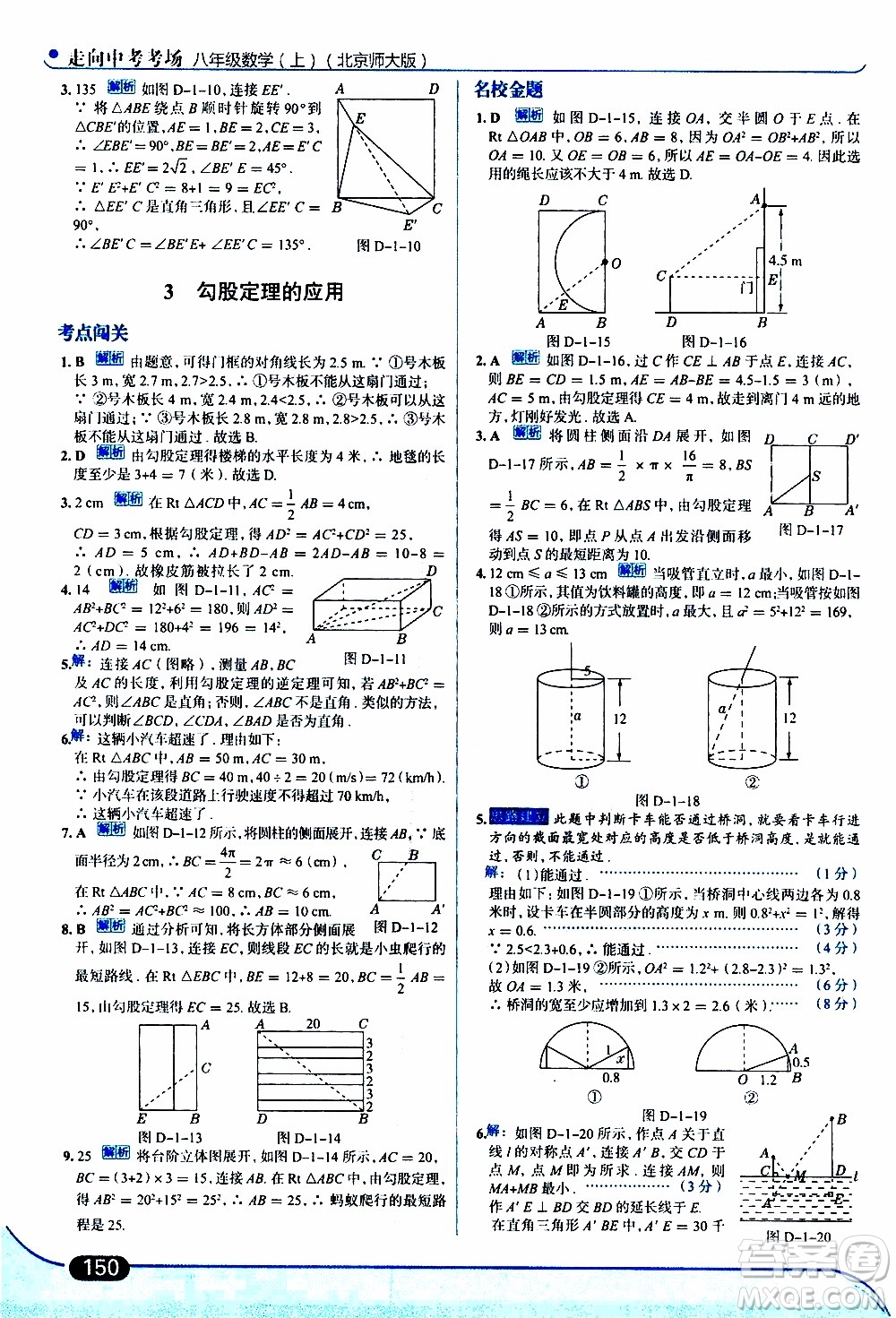 金星教育2019年走向中考考場八年級(jí)上數(shù)學(xué)北京師大版參考答案