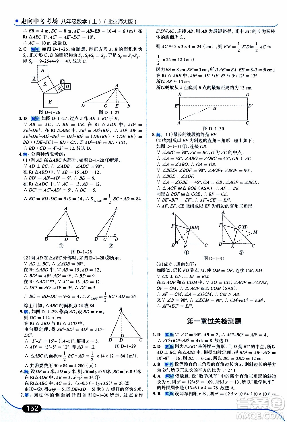 金星教育2019年走向中考考場八年級(jí)上數(shù)學(xué)北京師大版參考答案