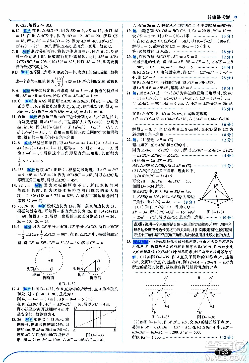 金星教育2019年走向中考考場八年級(jí)上數(shù)學(xué)北京師大版參考答案