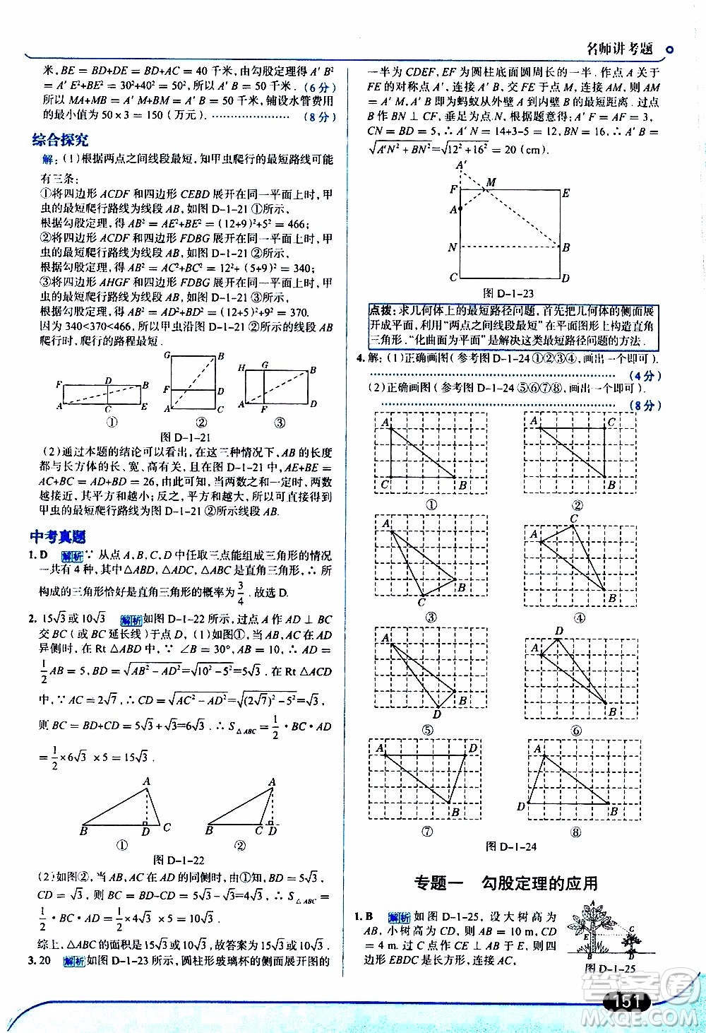 金星教育2019年走向中考考場八年級(jí)上數(shù)學(xué)北京師大版參考答案