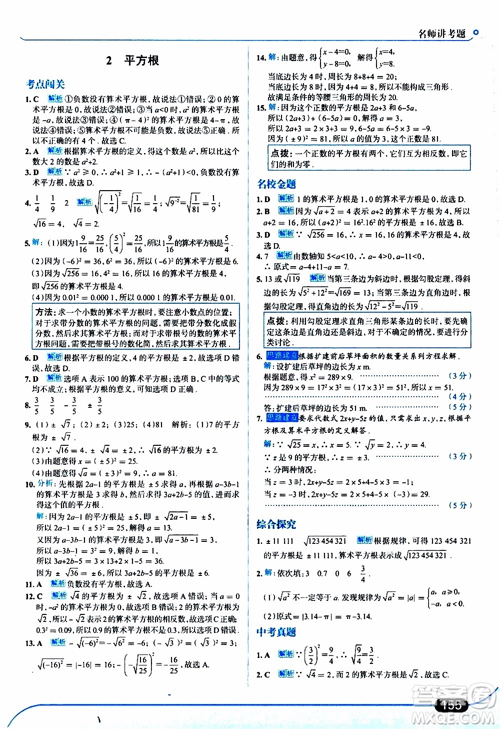 金星教育2019年走向中考考場八年級(jí)上數(shù)學(xué)北京師大版參考答案