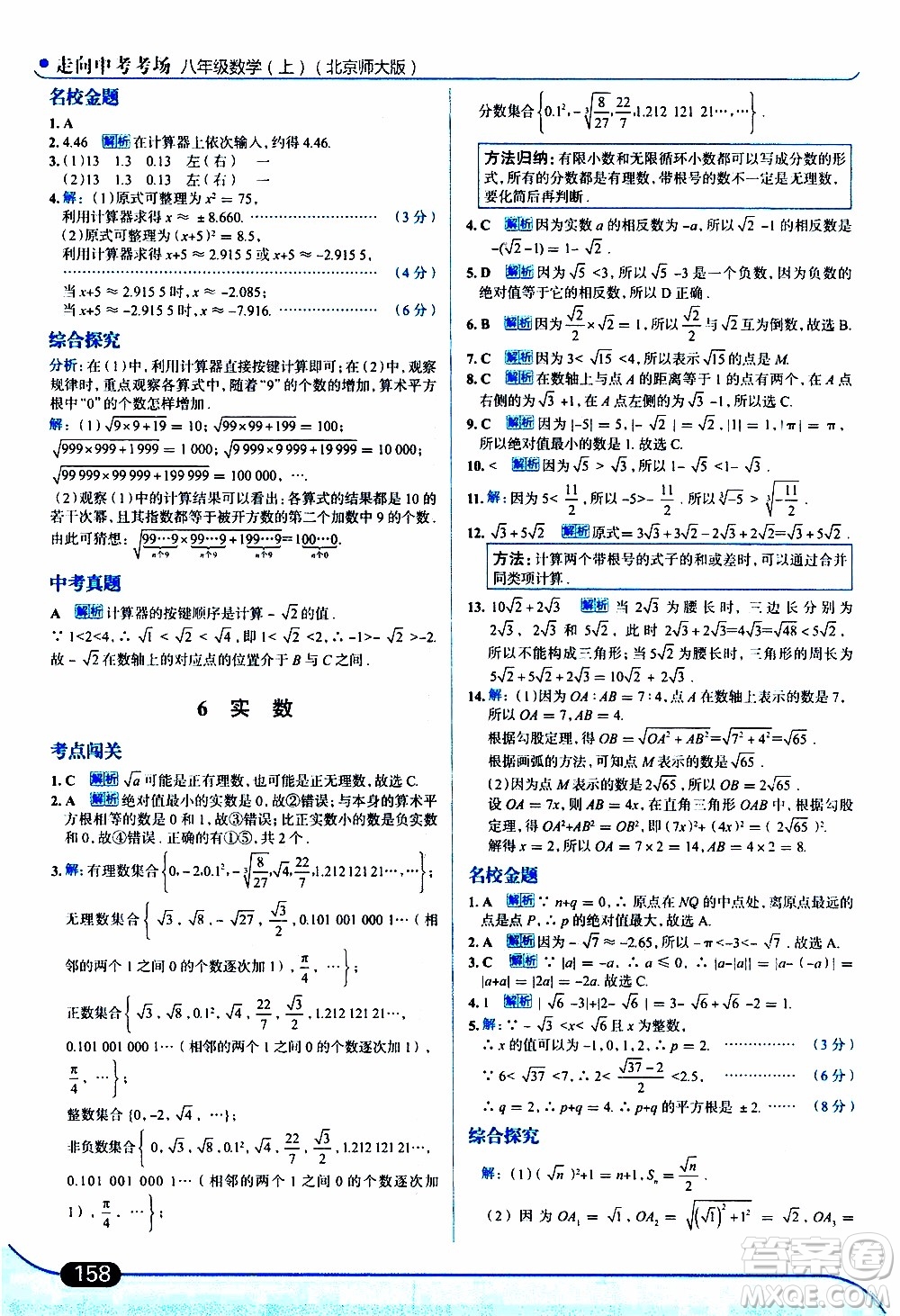 金星教育2019年走向中考考場八年級(jí)上數(shù)學(xué)北京師大版參考答案