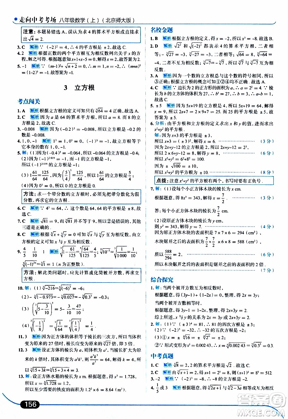 金星教育2019年走向中考考場八年級(jí)上數(shù)學(xué)北京師大版參考答案