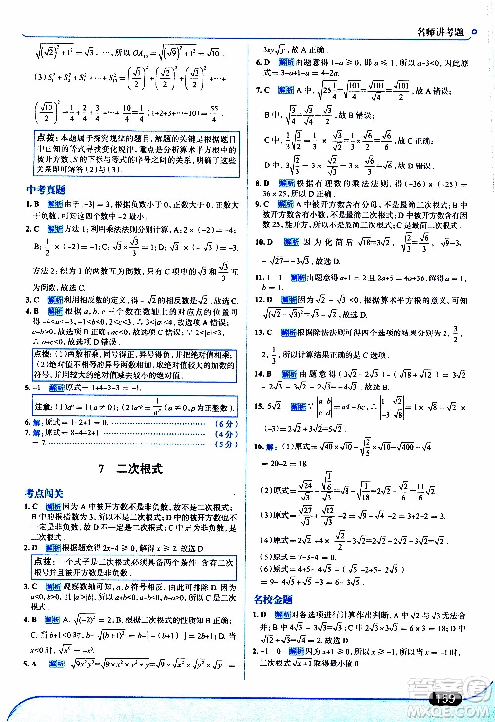 金星教育2019年走向中考考場八年級(jí)上數(shù)學(xué)北京師大版參考答案