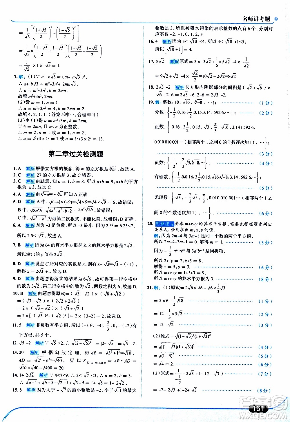 金星教育2019年走向中考考場八年級(jí)上數(shù)學(xué)北京師大版參考答案