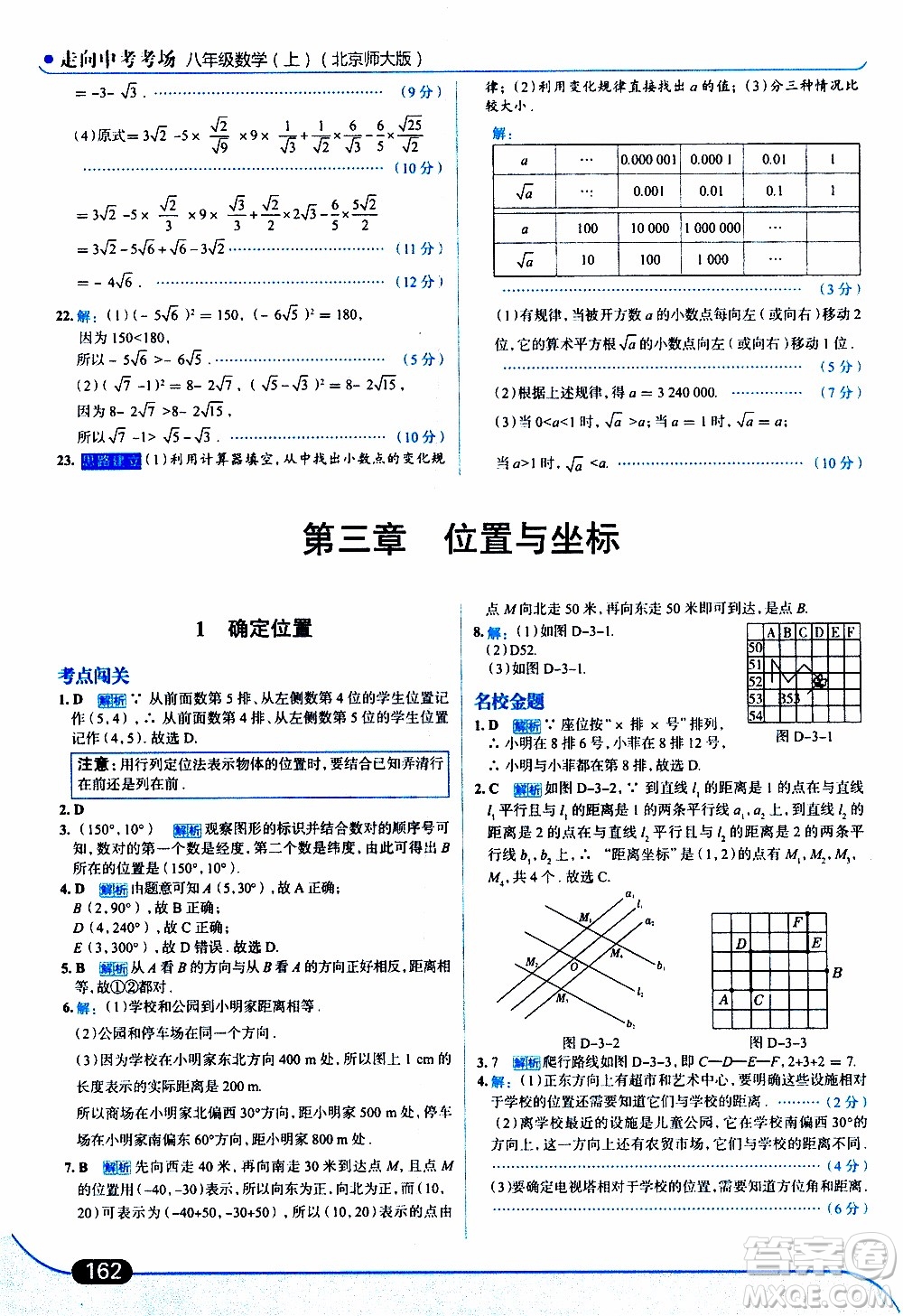 金星教育2019年走向中考考場八年級(jí)上數(shù)學(xué)北京師大版參考答案