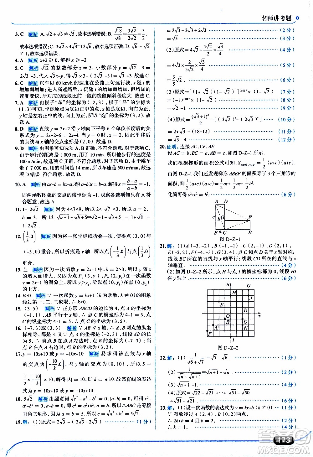 金星教育2019年走向中考考場八年級(jí)上數(shù)學(xué)北京師大版參考答案