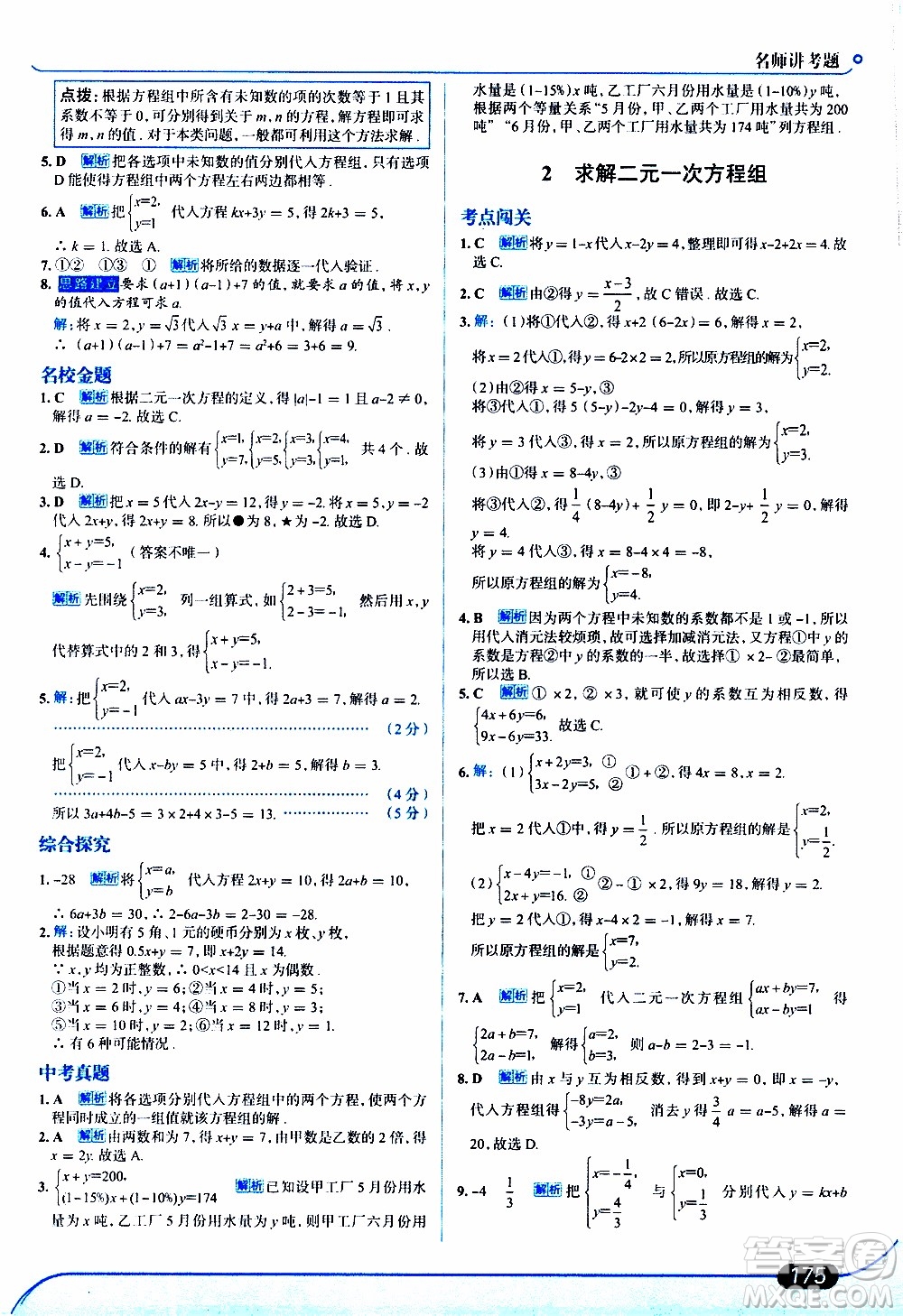 金星教育2019年走向中考考場八年級(jí)上數(shù)學(xué)北京師大版參考答案