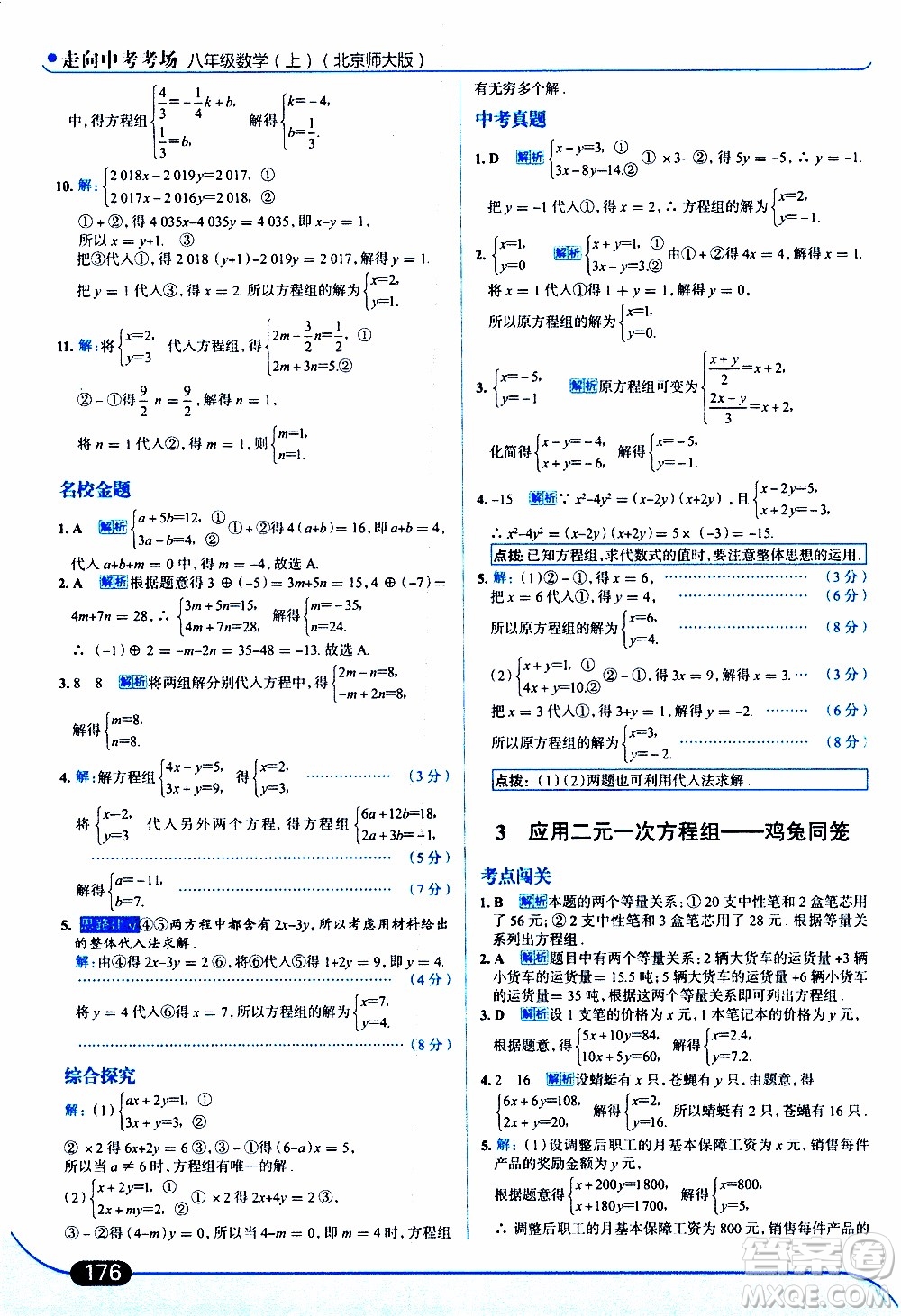 金星教育2019年走向中考考場八年級(jí)上數(shù)學(xué)北京師大版參考答案