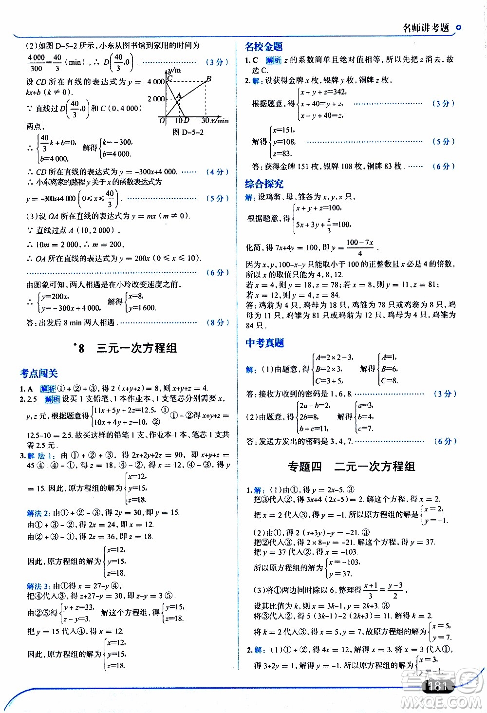 金星教育2019年走向中考考場八年級(jí)上數(shù)學(xué)北京師大版參考答案