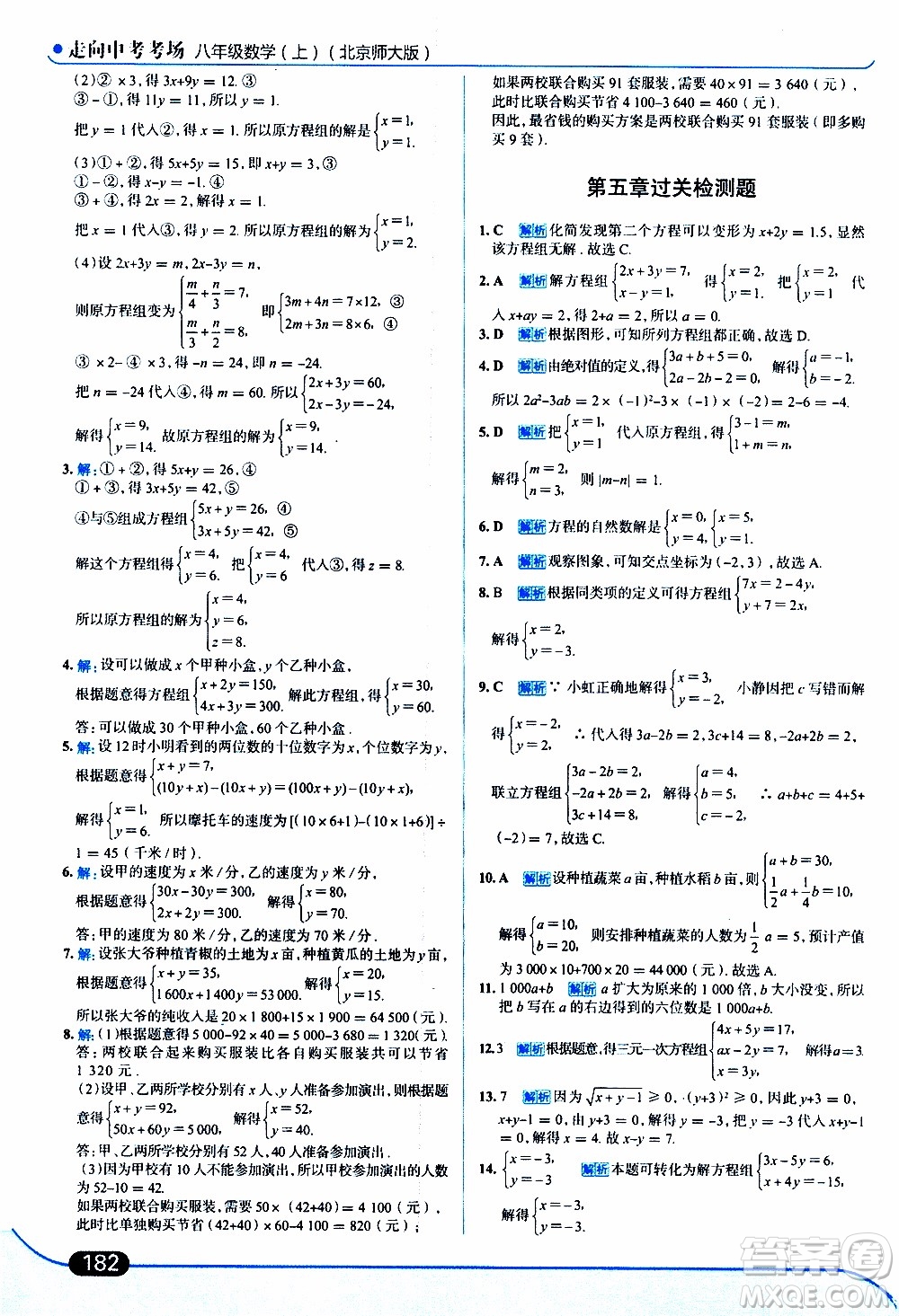 金星教育2019年走向中考考場八年級(jí)上數(shù)學(xué)北京師大版參考答案