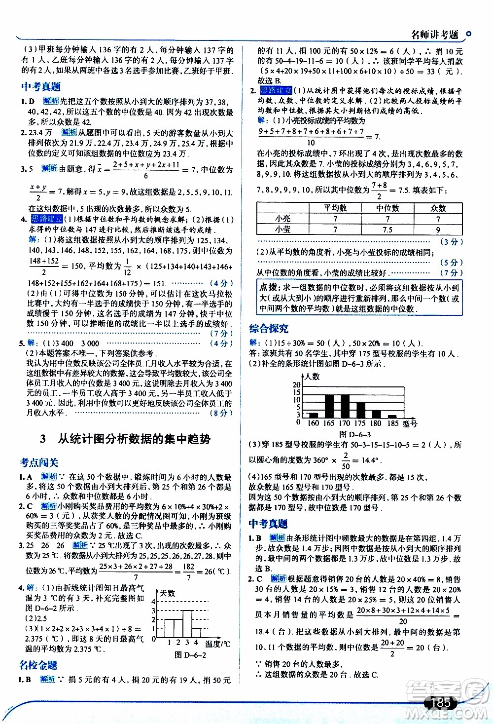 金星教育2019年走向中考考場八年級(jí)上數(shù)學(xué)北京師大版參考答案