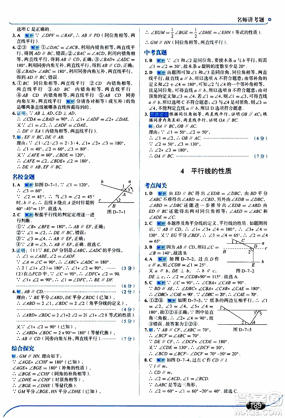 金星教育2019年走向中考考場八年級(jí)上數(shù)學(xué)北京師大版參考答案